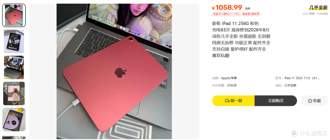 1058.99元的粉色iPad 11,价格比回收价还低一半
