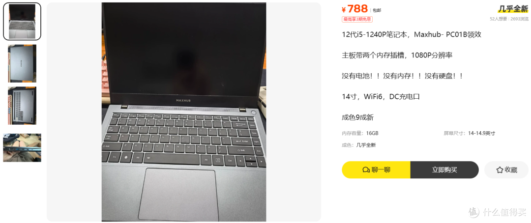 788元的12代i5笔记本,这个价其实只买到了一张入场券