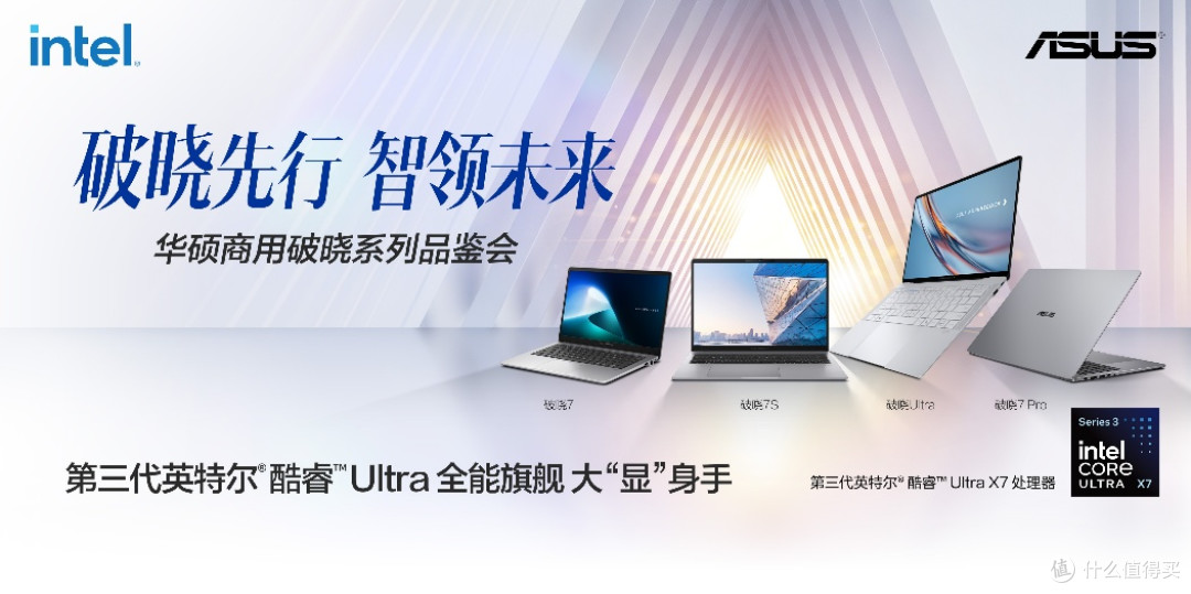 华硕商用破晓家族齐聚，覆盖AI Agent时代商用全场景，助力职场办公卓越高效