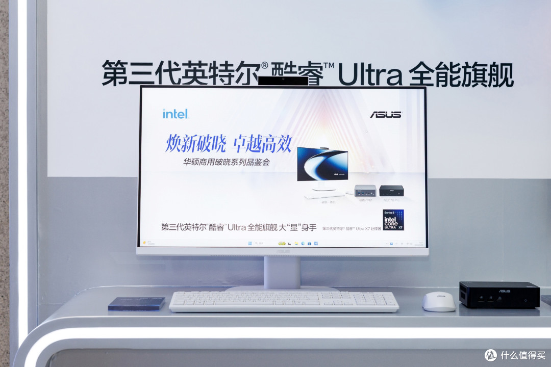 华硕商用破晓家族齐聚，覆盖AI Agent时代商用全场景，助力职场办公卓越高效