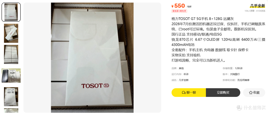 550元的格力G7,没过保和已root这两句只能留一句