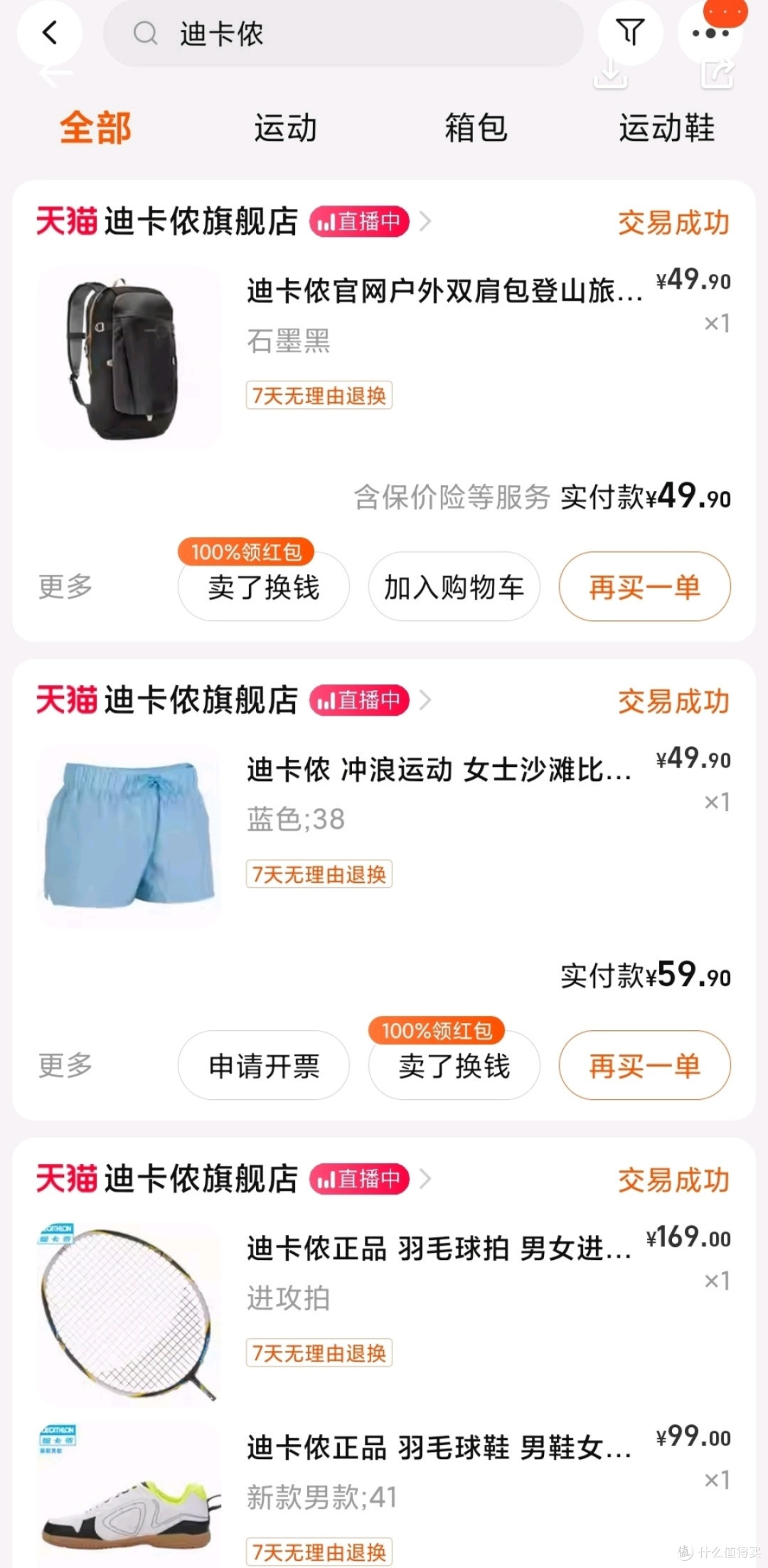 活动价49.9，羽毛球是2014年买的，现在还在用，不过后面10年打得少