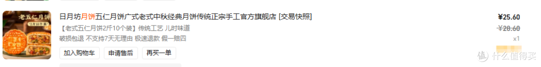 中秋酥皮月饼大横评|网红月饼别乱冲,帮你中秋少踩坑!