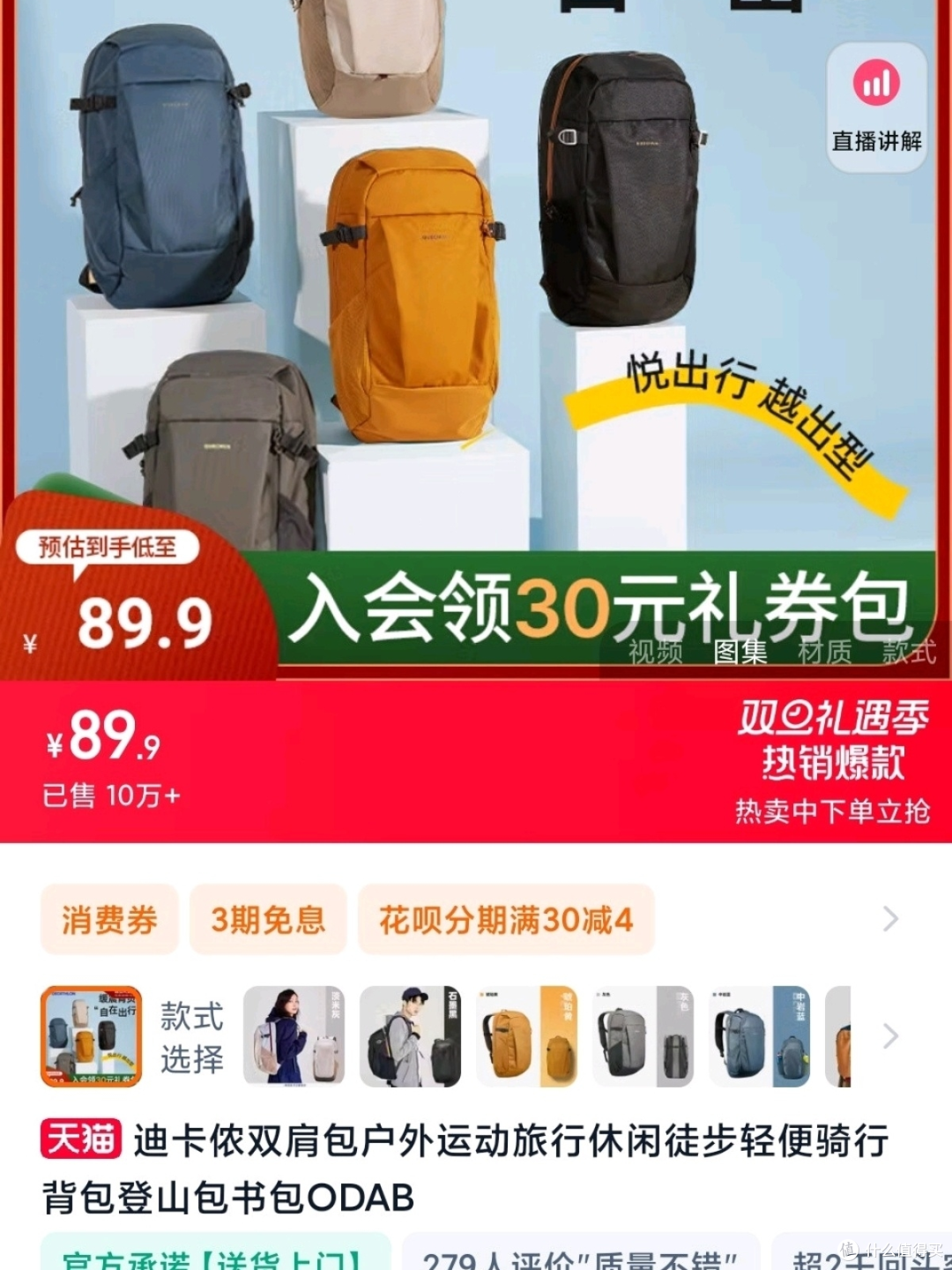 原价89，活动价49下来