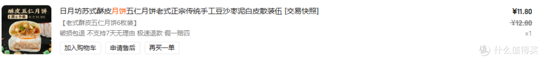 中秋酥皮月饼大横评|网红月饼别乱冲,帮你中秋少踩坑!