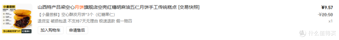 中秋酥皮月饼大横评|网红月饼别乱冲,帮你中秋少踩坑!