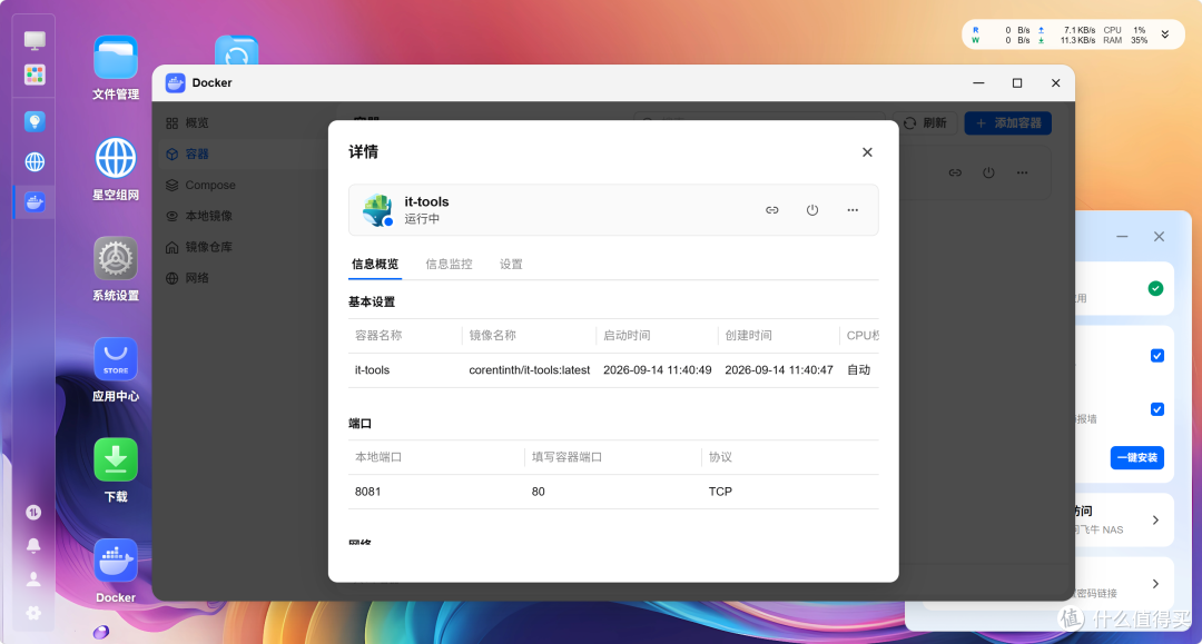 我把飞牛NAS装进了手机里?5G网络也能随时打开Docker工具箱