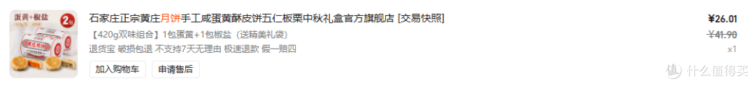 中秋酥皮月饼大横评|网红月饼别乱冲,帮你中秋少踩坑!