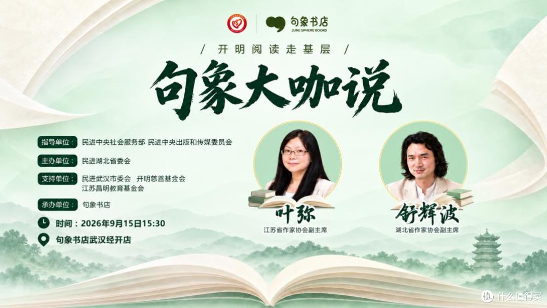 图1：“句象·大咖说”武汉站活动海报