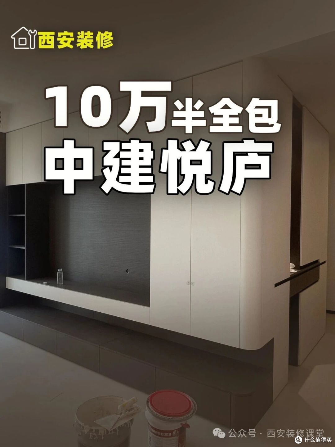 143㎡中建悦庐,第二套改善房装修