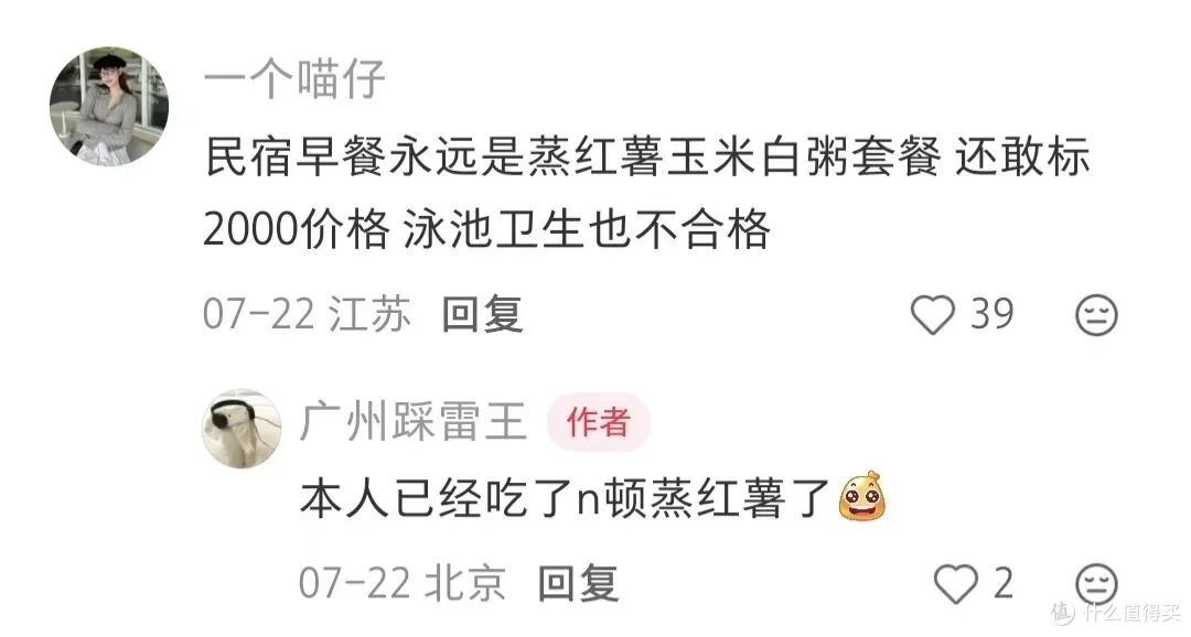 曾经让我们向往的民宿,怎么成了旅行踩坑重灾区