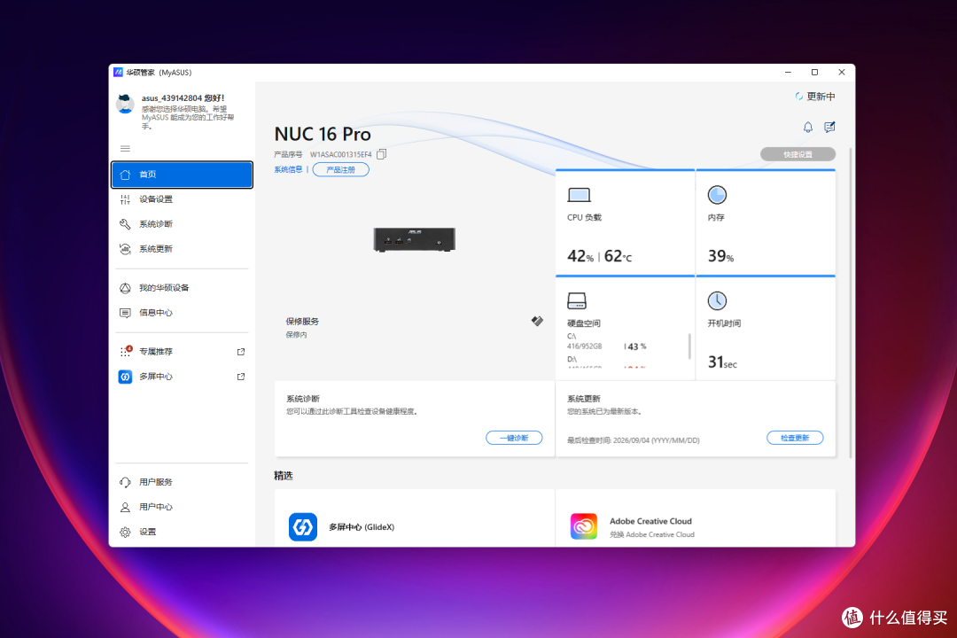 超强散热+一键AI=标杆级生产力丨华硕NUC16PRO迷你主机评测