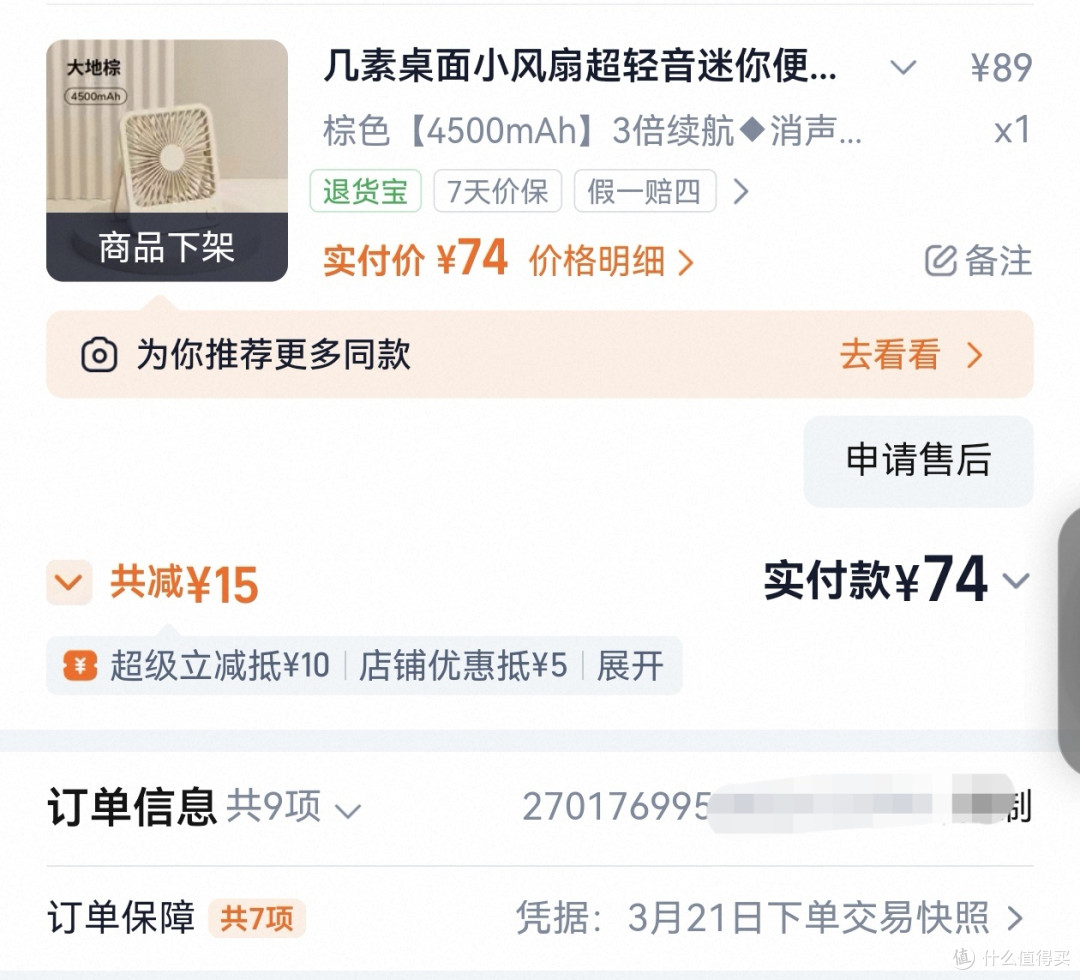 留用小风扇:MUJI、几素怎么挑?