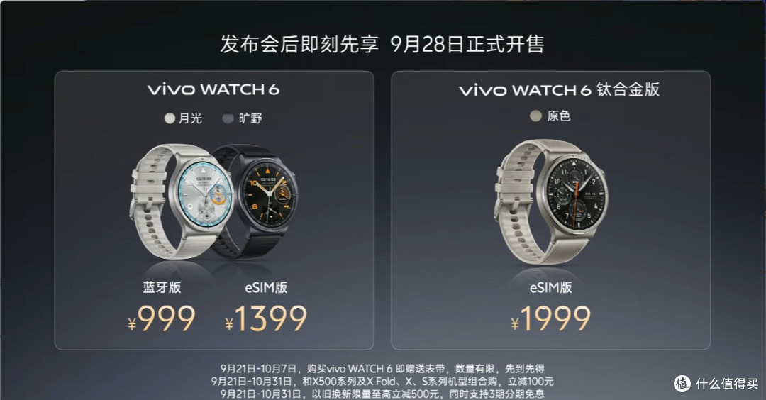 vivo WATCH 6 轻户外手表发布:999 元起,蓝宝石表镜 + 钛合金表体