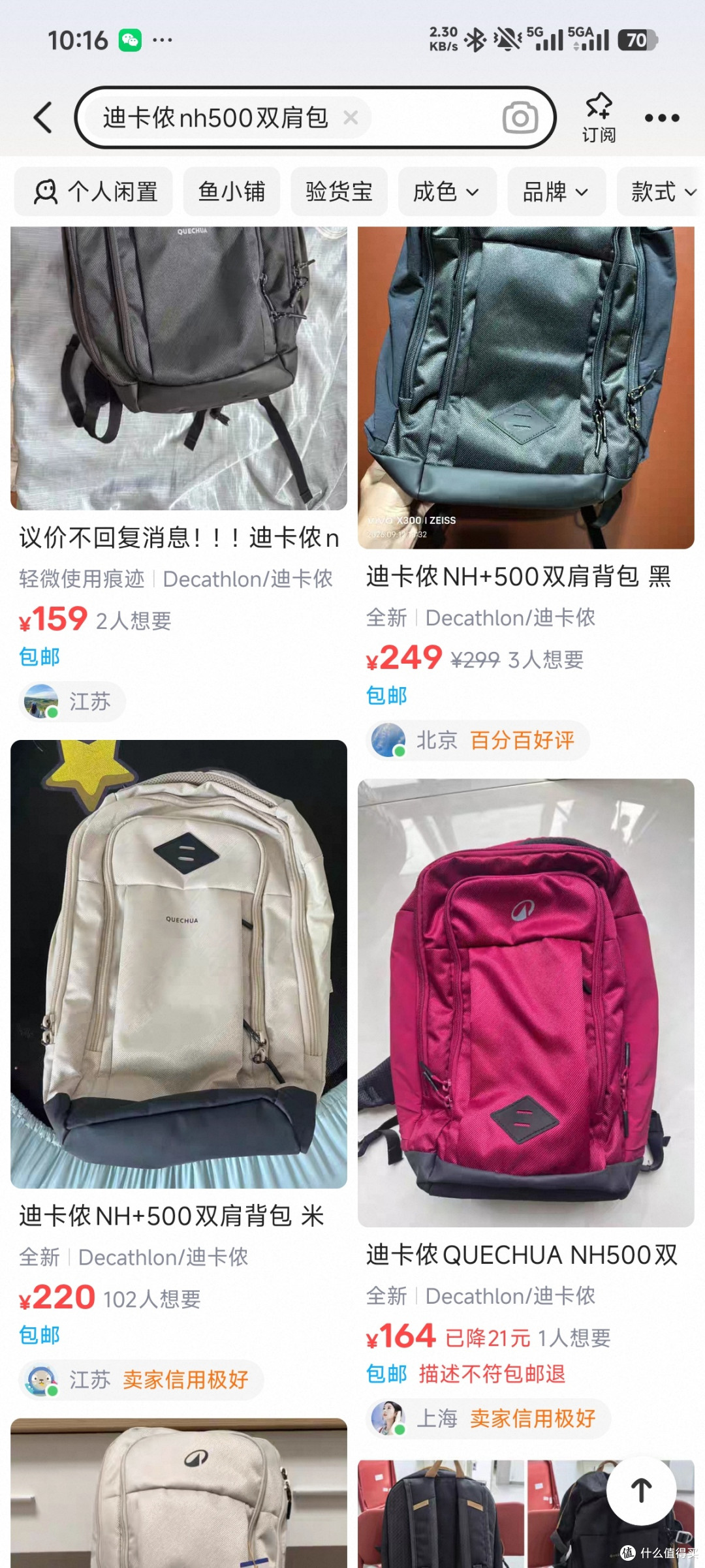 原价买是割韭菜?闲鱼300多元凑齐原价小900迪卡侬背包