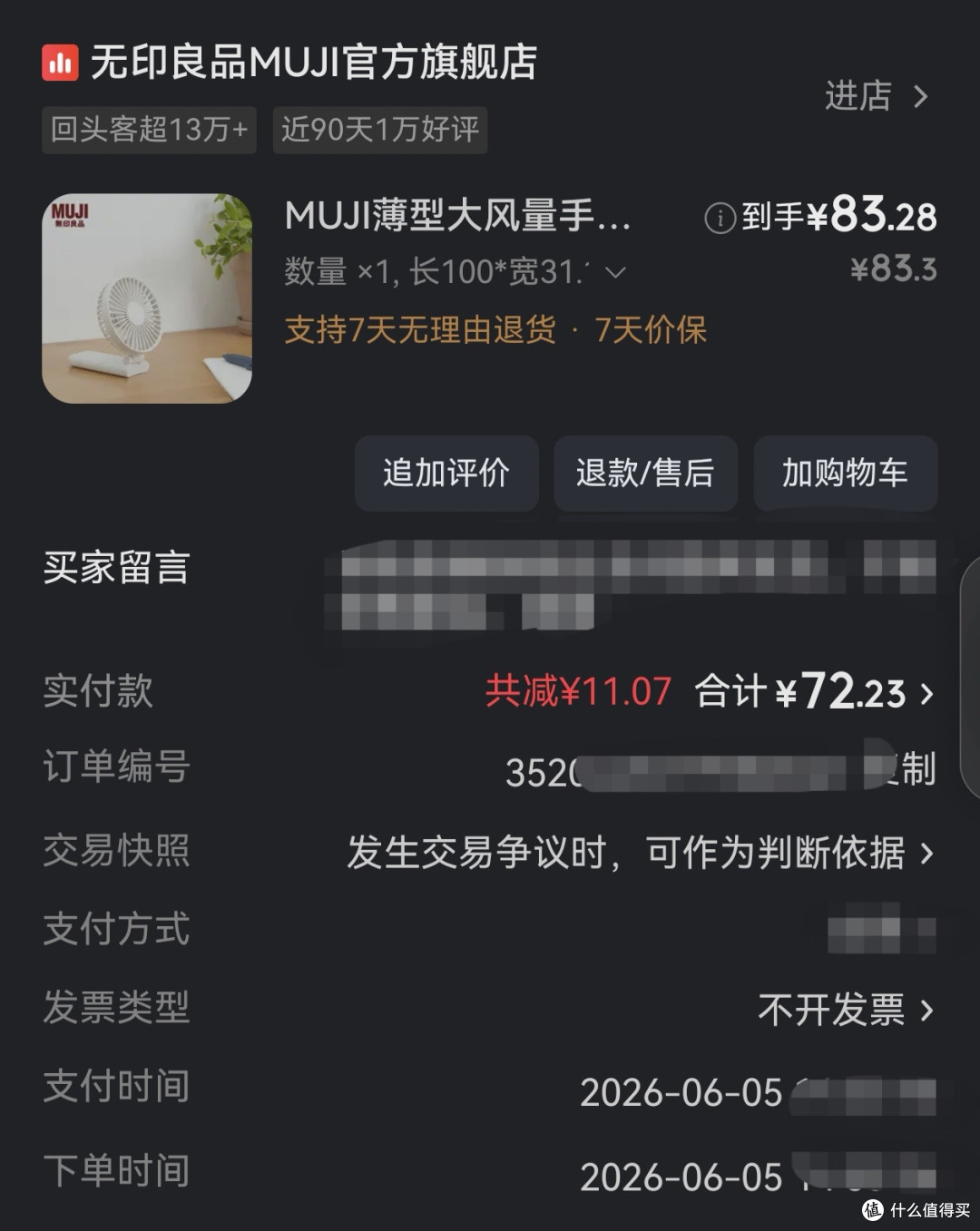 留用小风扇:MUJI、几素怎么挑?