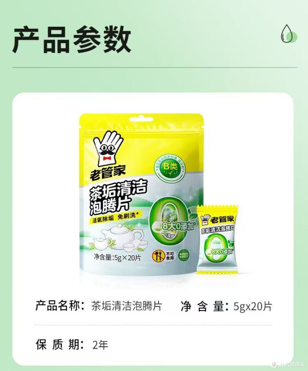 常年喝茶，杯子黄垢擦到崩溃，挖到这款老管家去茶垢泡腾片