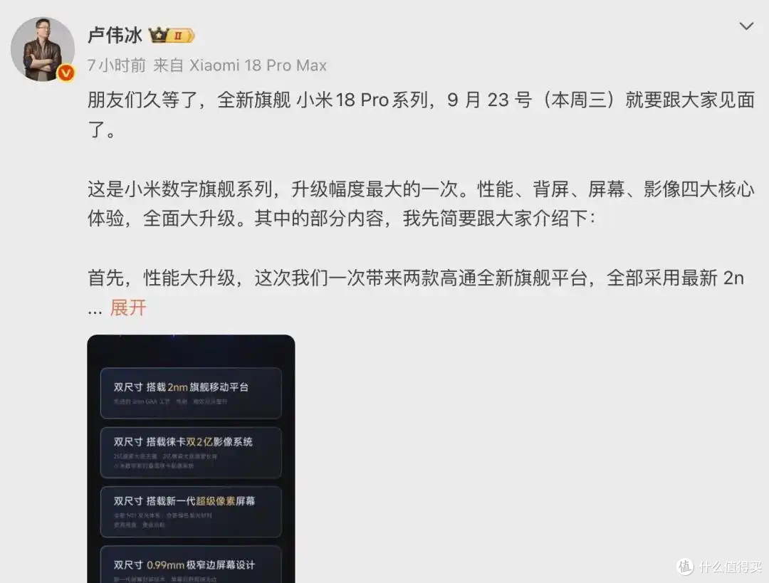 小米18 Pro定档！9月23号发布，看完这波升级，我坐不住了