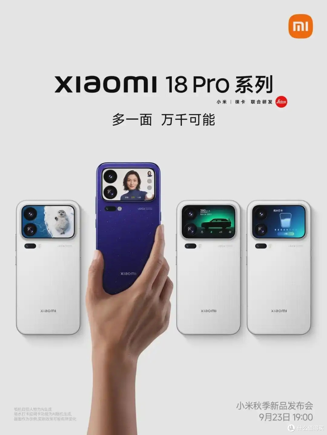 小米18 Pro定档！9月23号发布，看完这波升级，我坐不住了