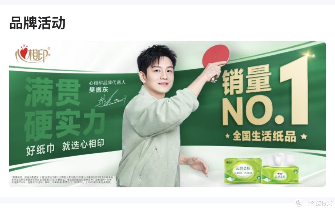 点击樊振东横幅 往下拉找到积分兑京豆