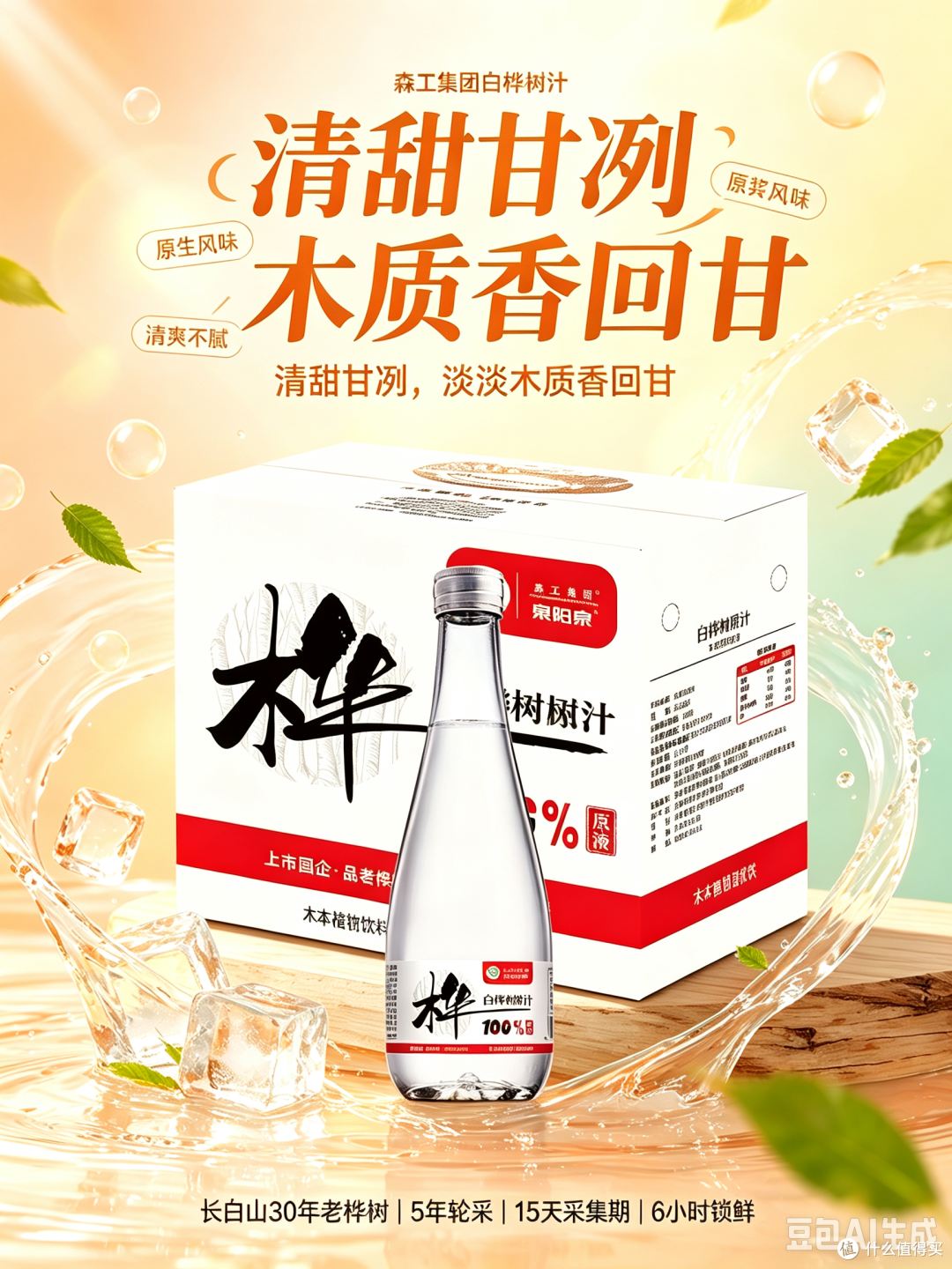 森工集团白桦树汁｜原汁原味桦树汁水💧