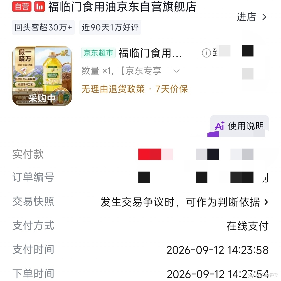 订单信息