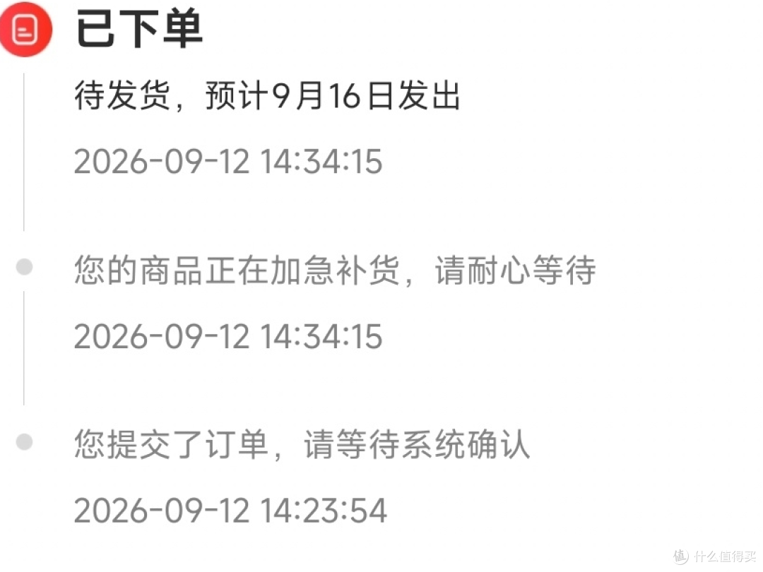 物流信息