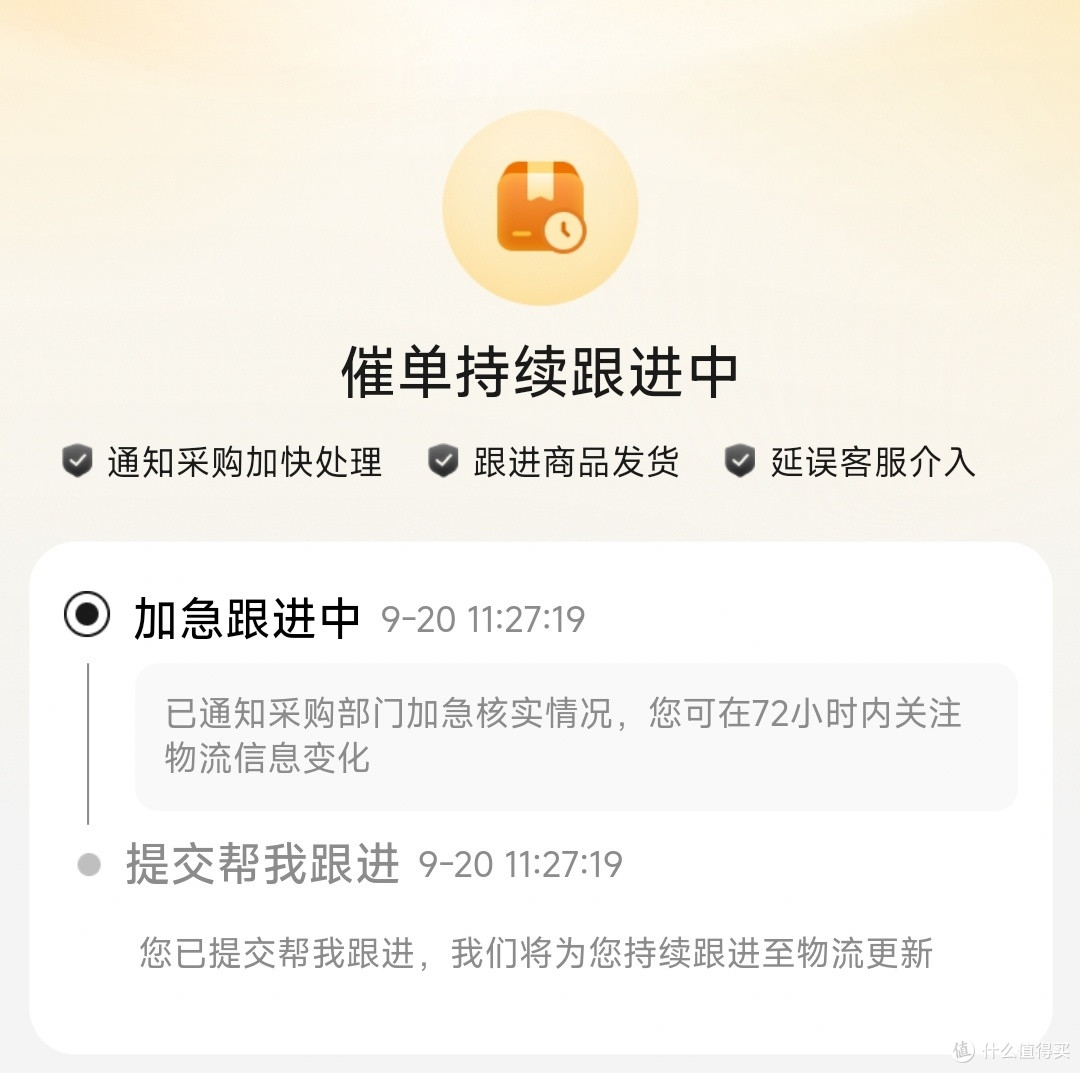 催单申请