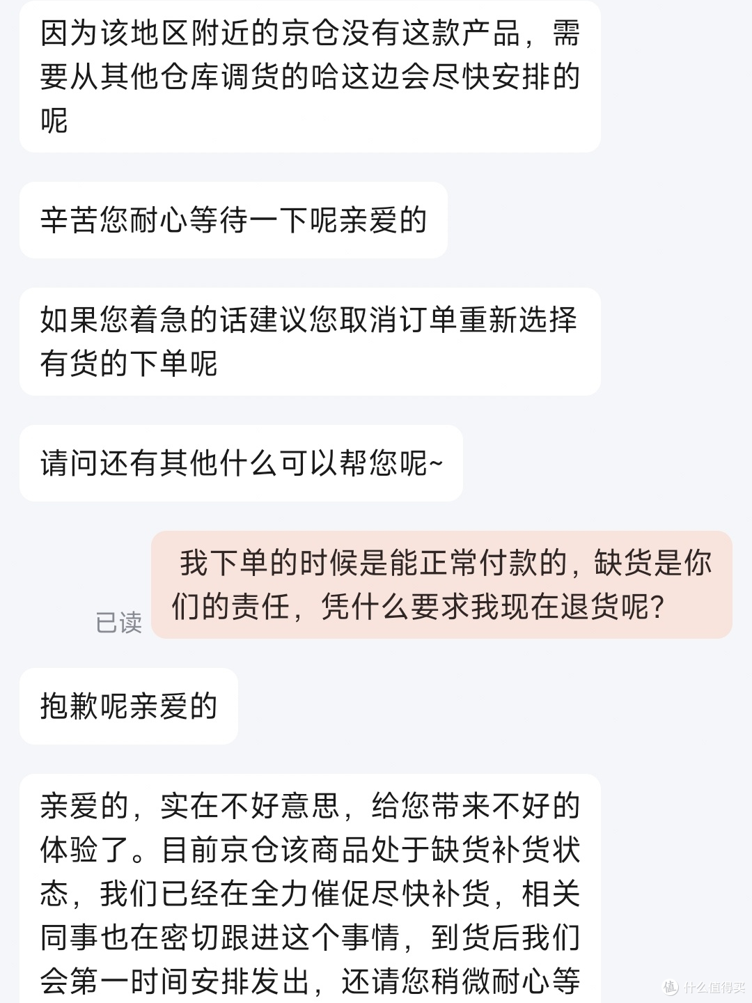 店铺客服沟通截图