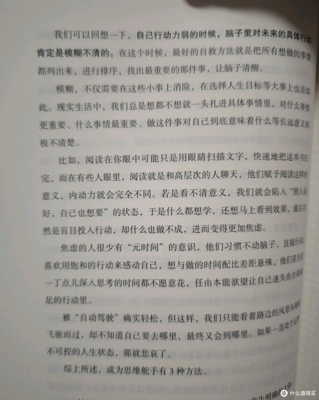 将任务具体化减少行动的思考时间