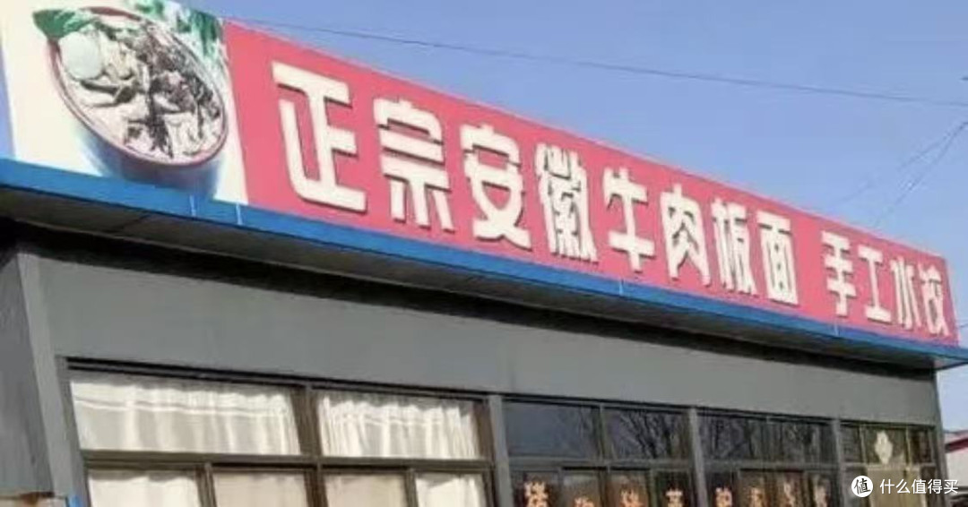 石家庄正宗安徽牛肉板面|明明叫安徽牛肉板面,为啥火在了河北?