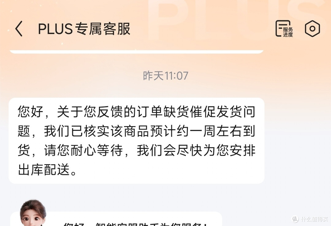 客服反馈一周到货