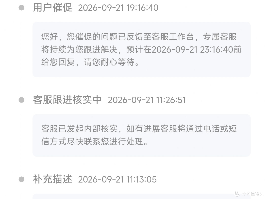 催单信息