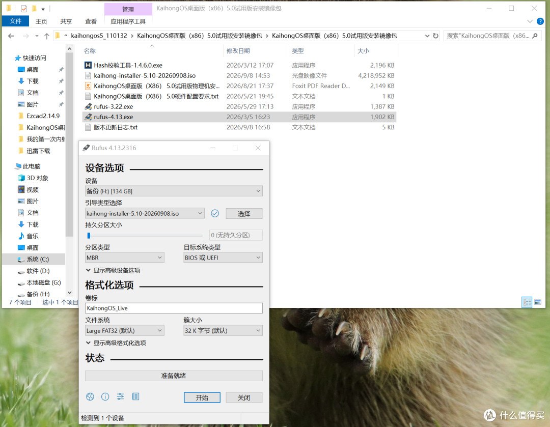 鸿蒙Kaihong OS 5.0桌面版系统PC版详细安装教程