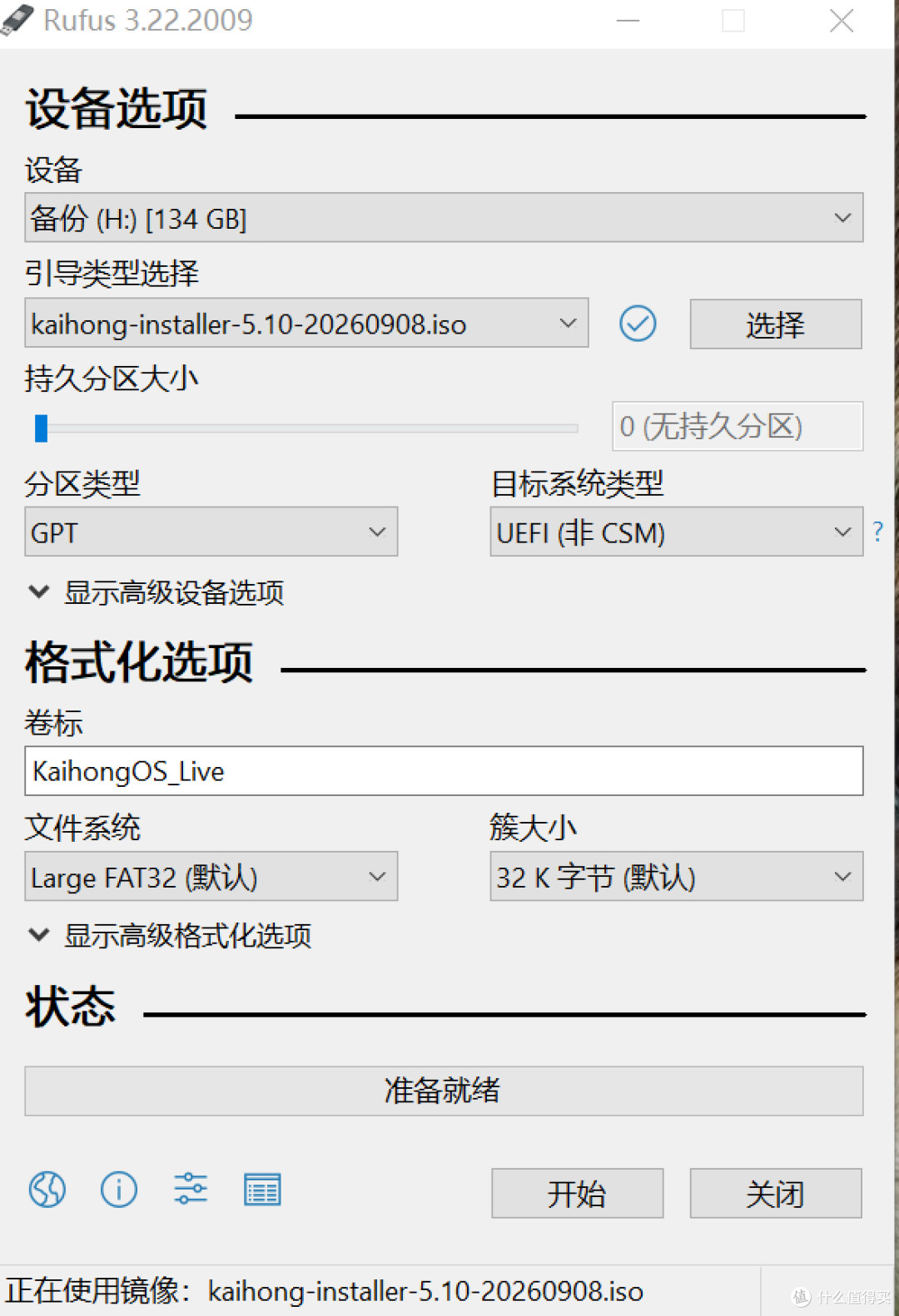 鸿蒙Kaihong OS 5.0桌面版系统PC版详细安装教程
