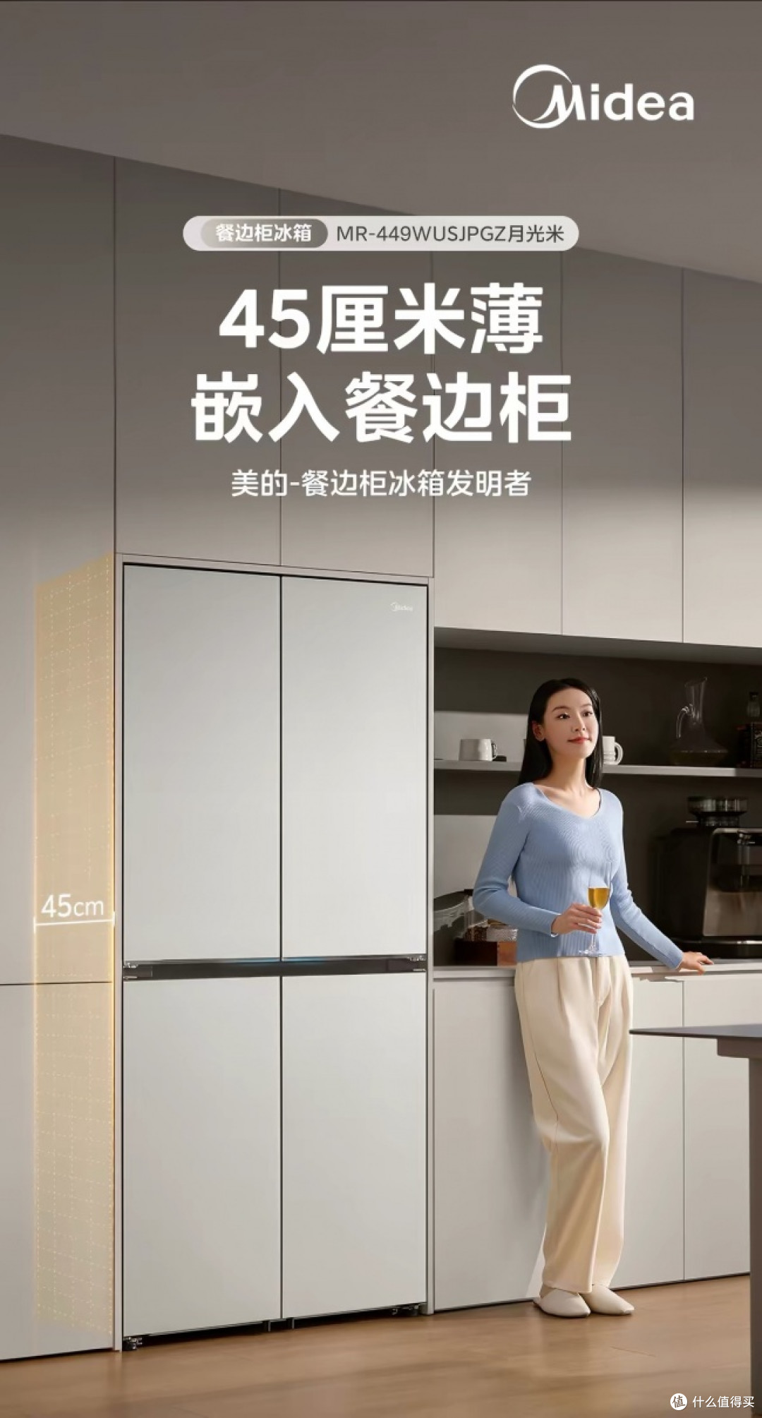美的高颜值冰箱：从面板设计到家居融合，厨房美学正在改变
