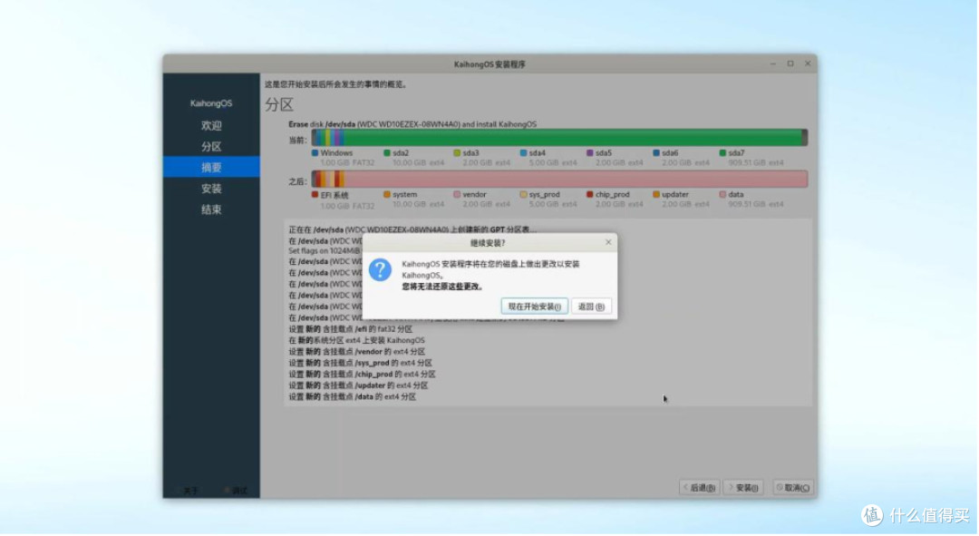 鸿蒙Kaihong OS 5.0桌面版系统PC版详细安装教程