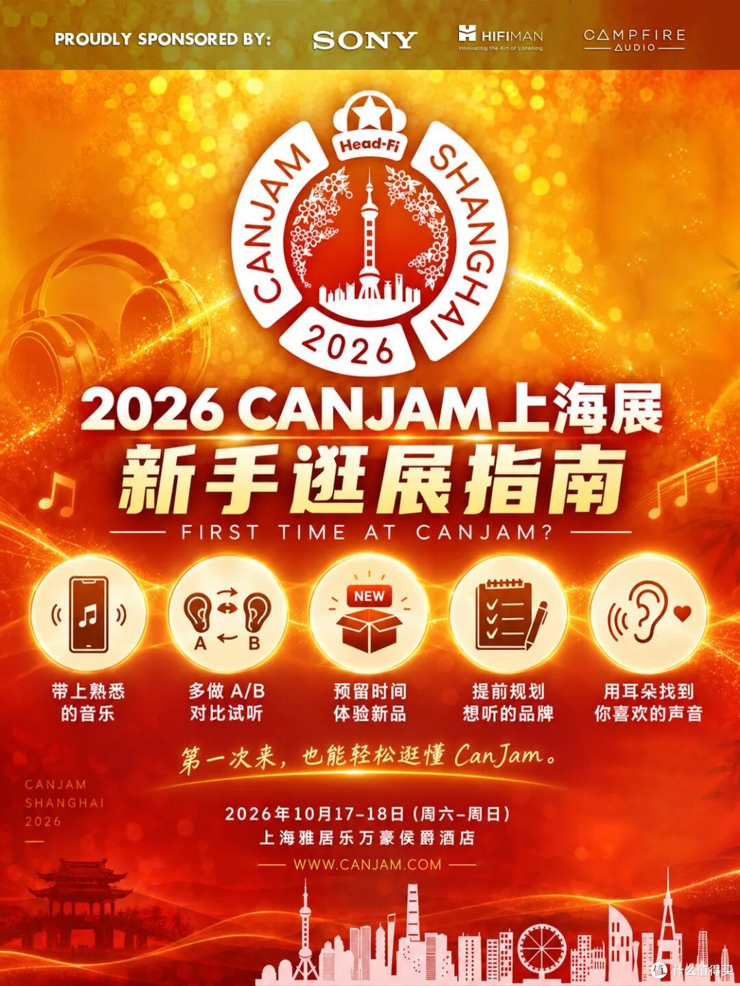 行业资讯 | HiFi再聚上海：2026 CANJAM上海展于10月17–18日举行