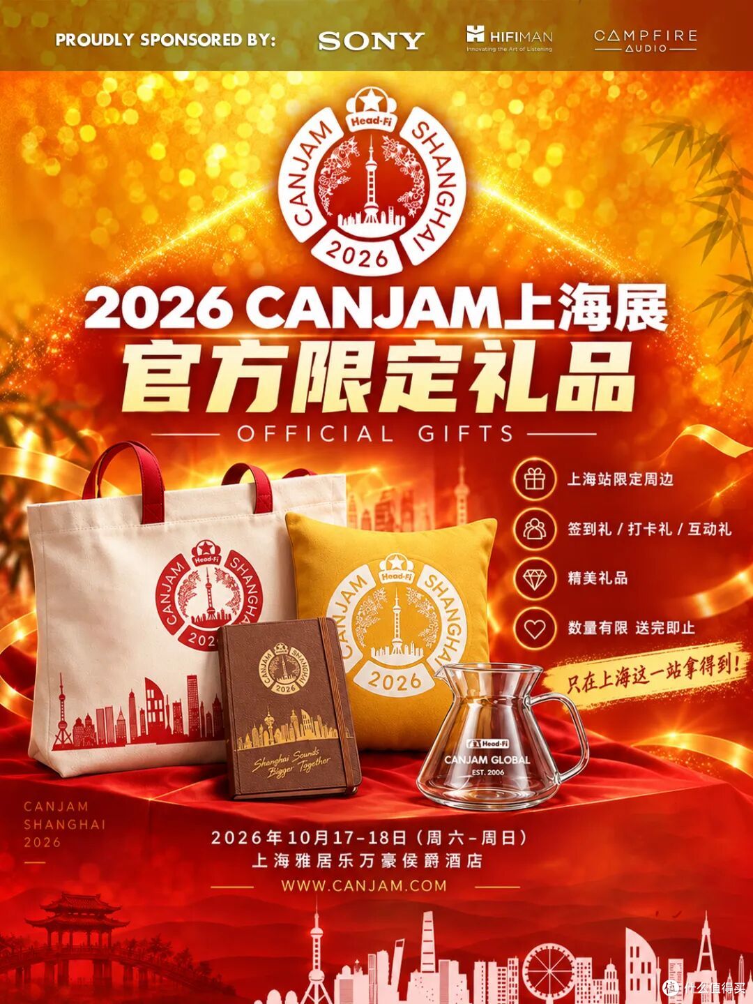行业资讯 | HiFi再聚上海:2026 CANJAM上海展于10月17–18日举行