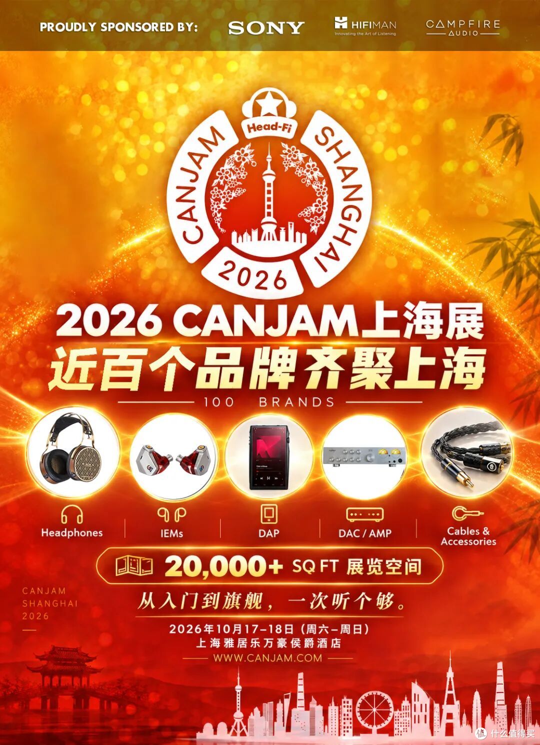 行业资讯 | HiFi再聚上海:2026 CANJAM上海展于10月17–18日举行