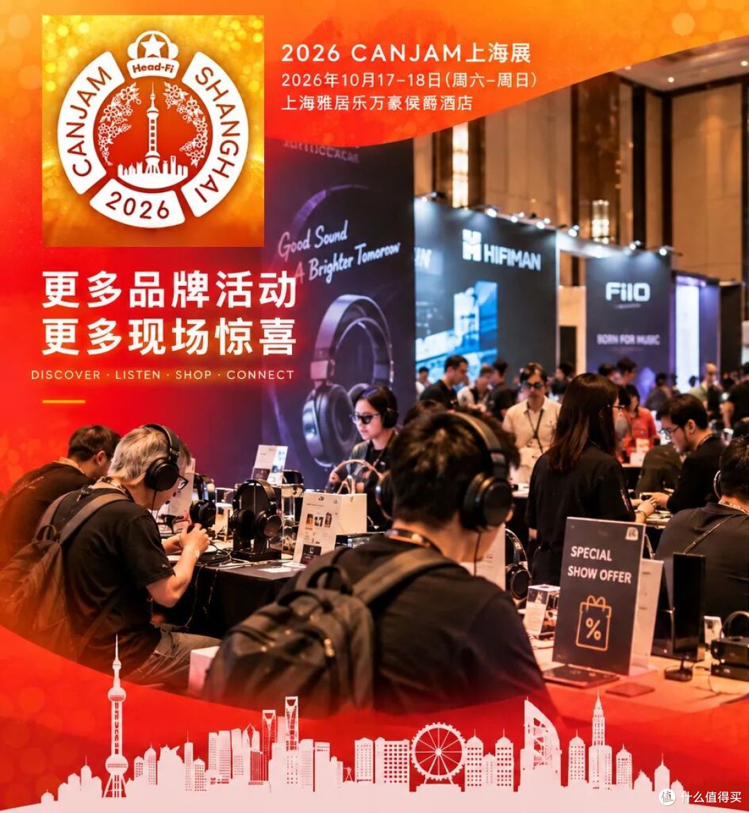 行业资讯 | HiFi再聚上海:2026 CANJAM上海展于10月17–18日举行