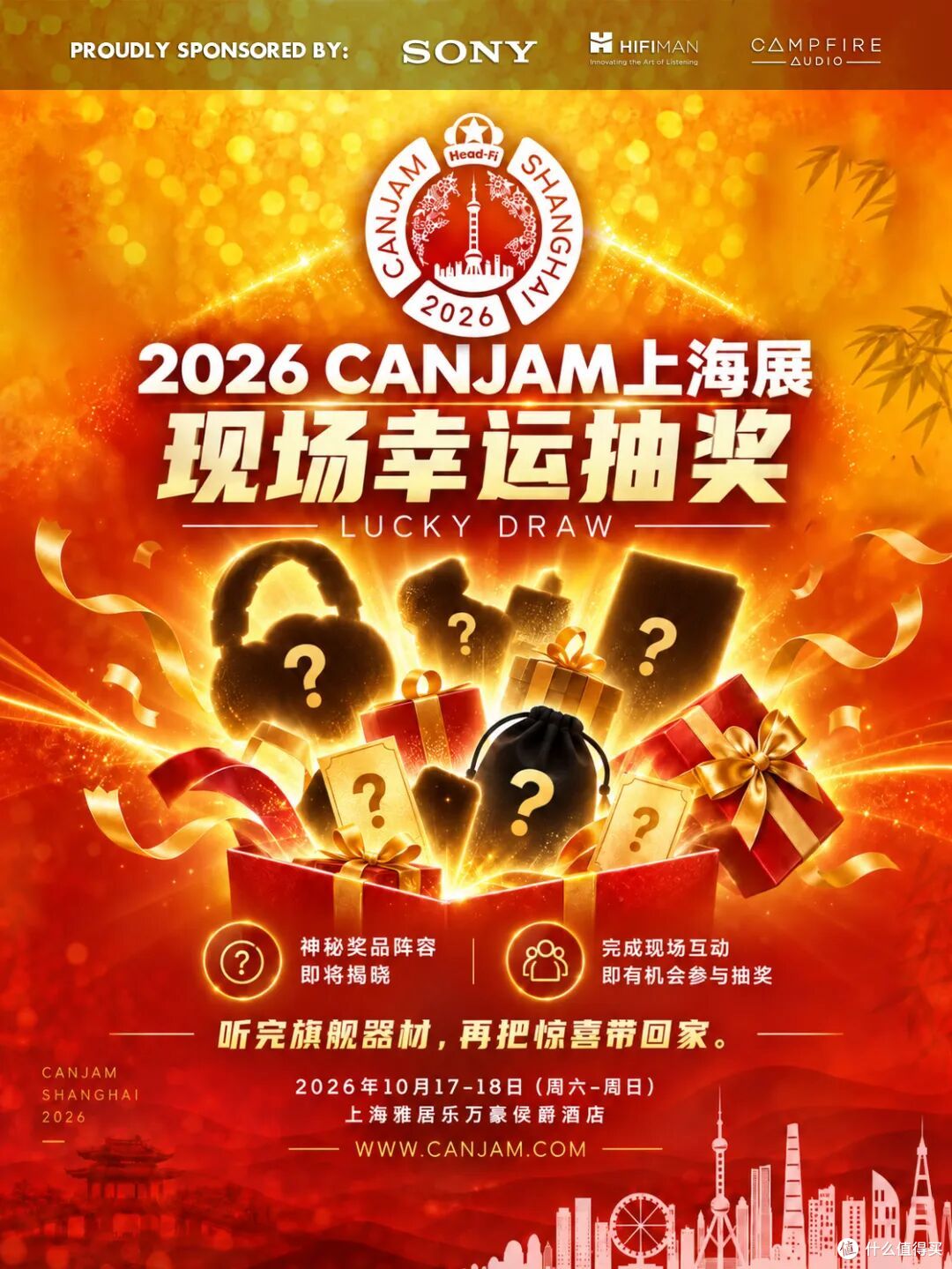 行业资讯 | HiFi再聚上海:2026 CANJAM上海展于10月17–18日举行