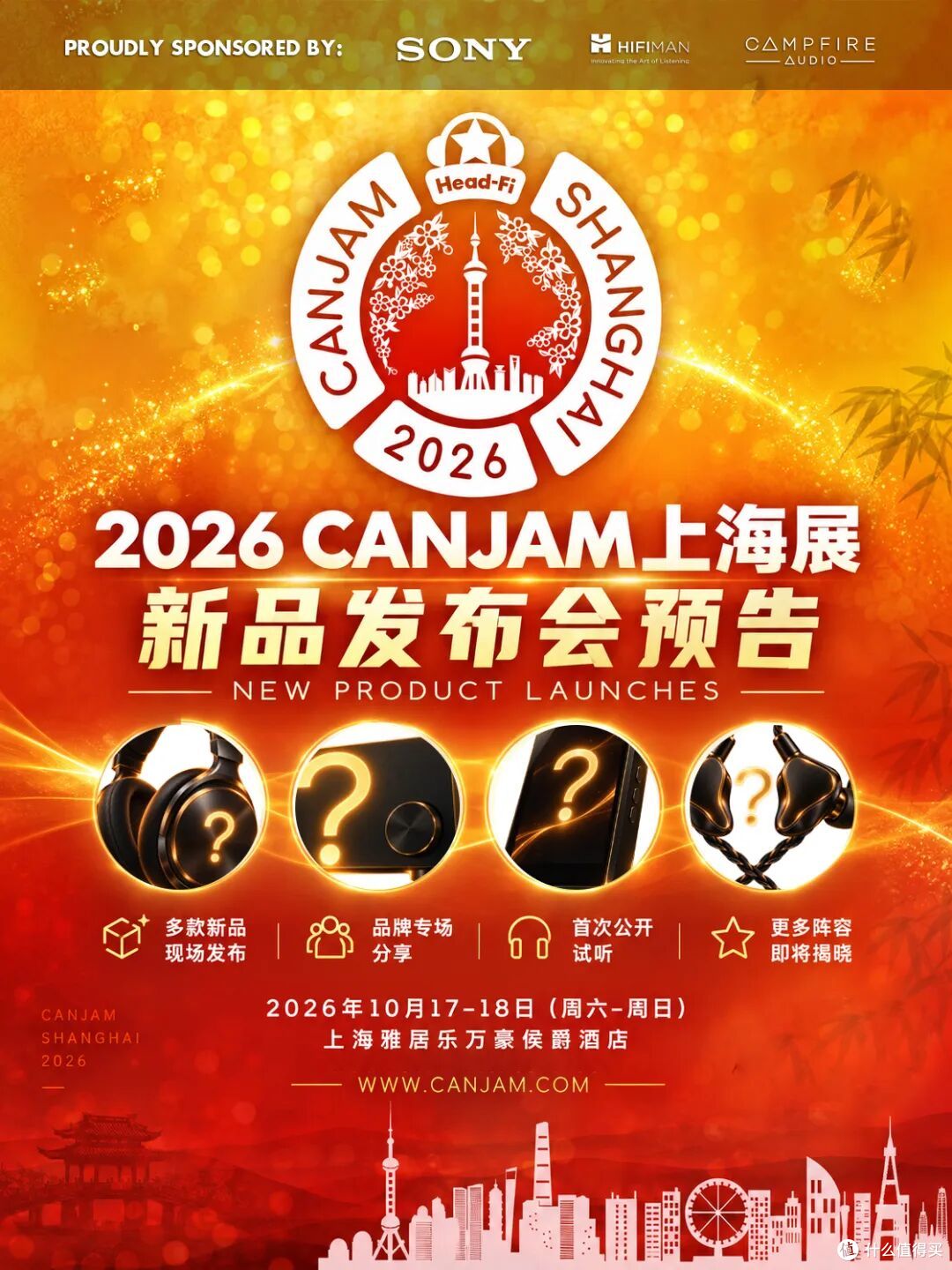 行业资讯 | HiFi再聚上海:2026 CANJAM上海展于10月17–18日举行