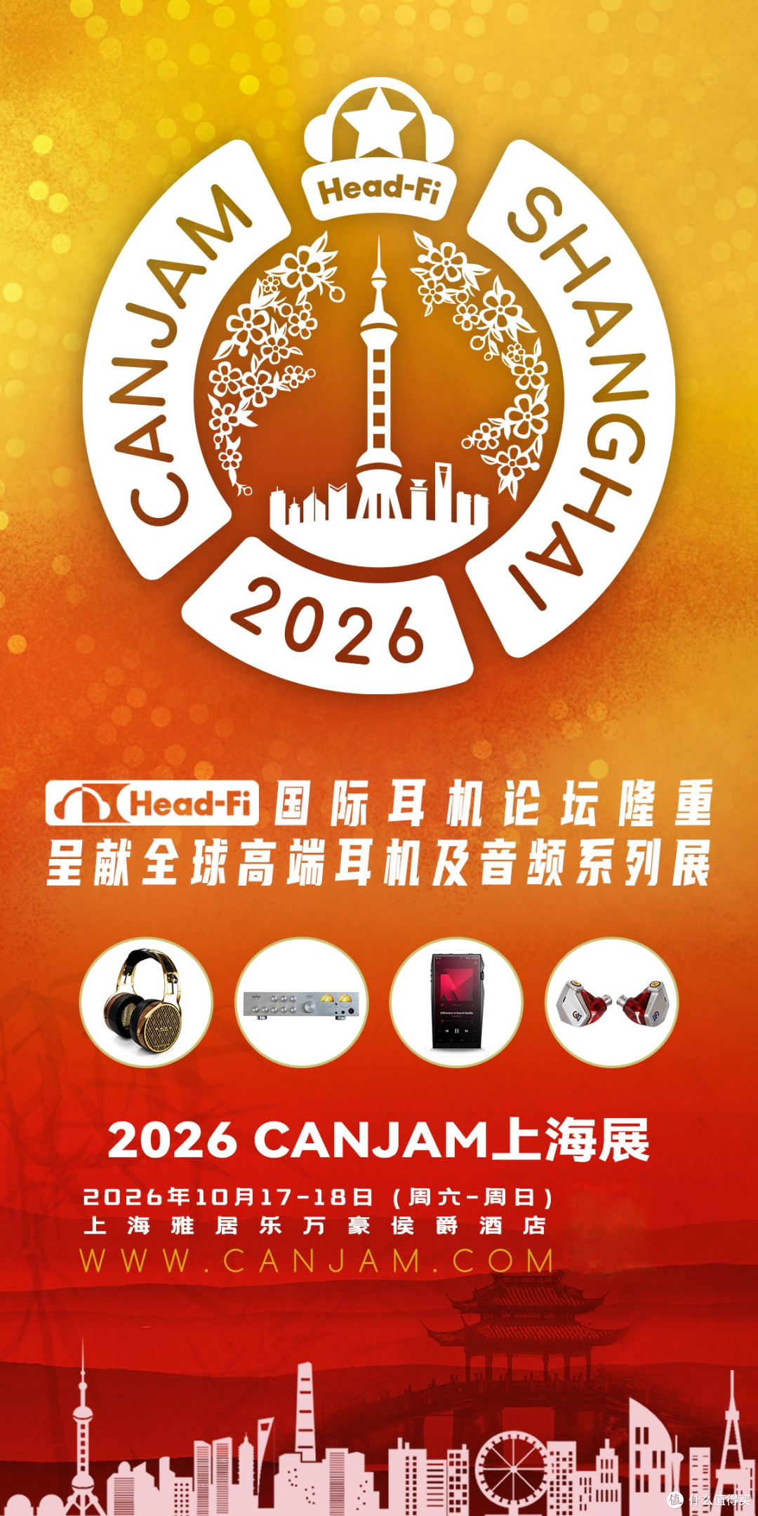 行业资讯 | HiFi再聚上海:2026 CANJAM上海展于10月17–18日举行