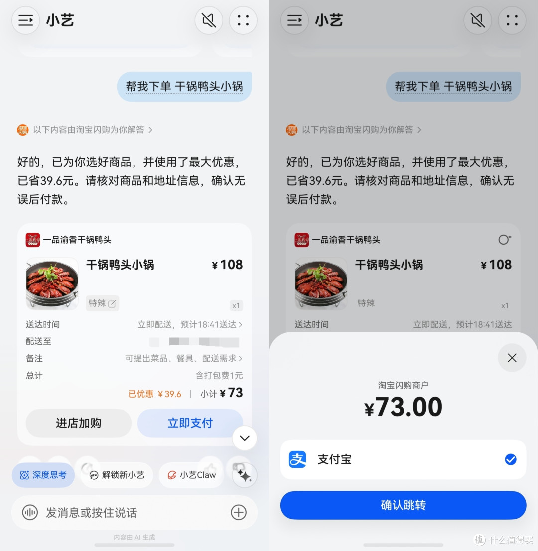 小艺上线淘宝闪购智能体,周末宅家动动嘴就能买万物