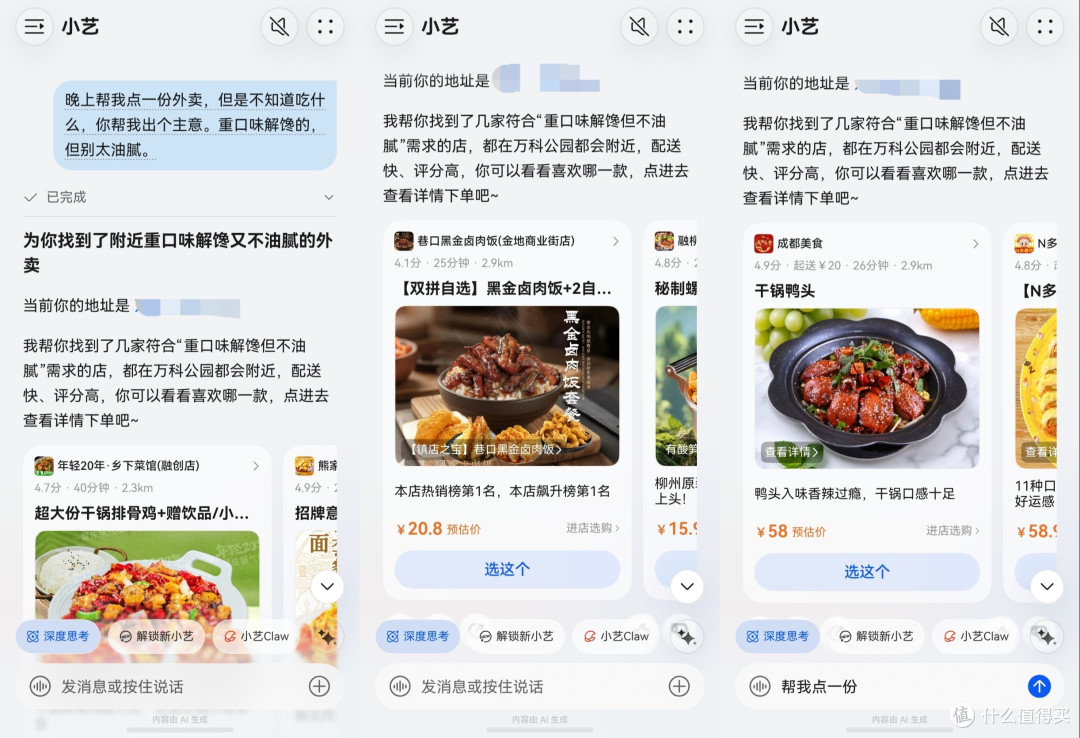 小艺上线淘宝闪购智能体,周末宅家动动嘴就能买万物