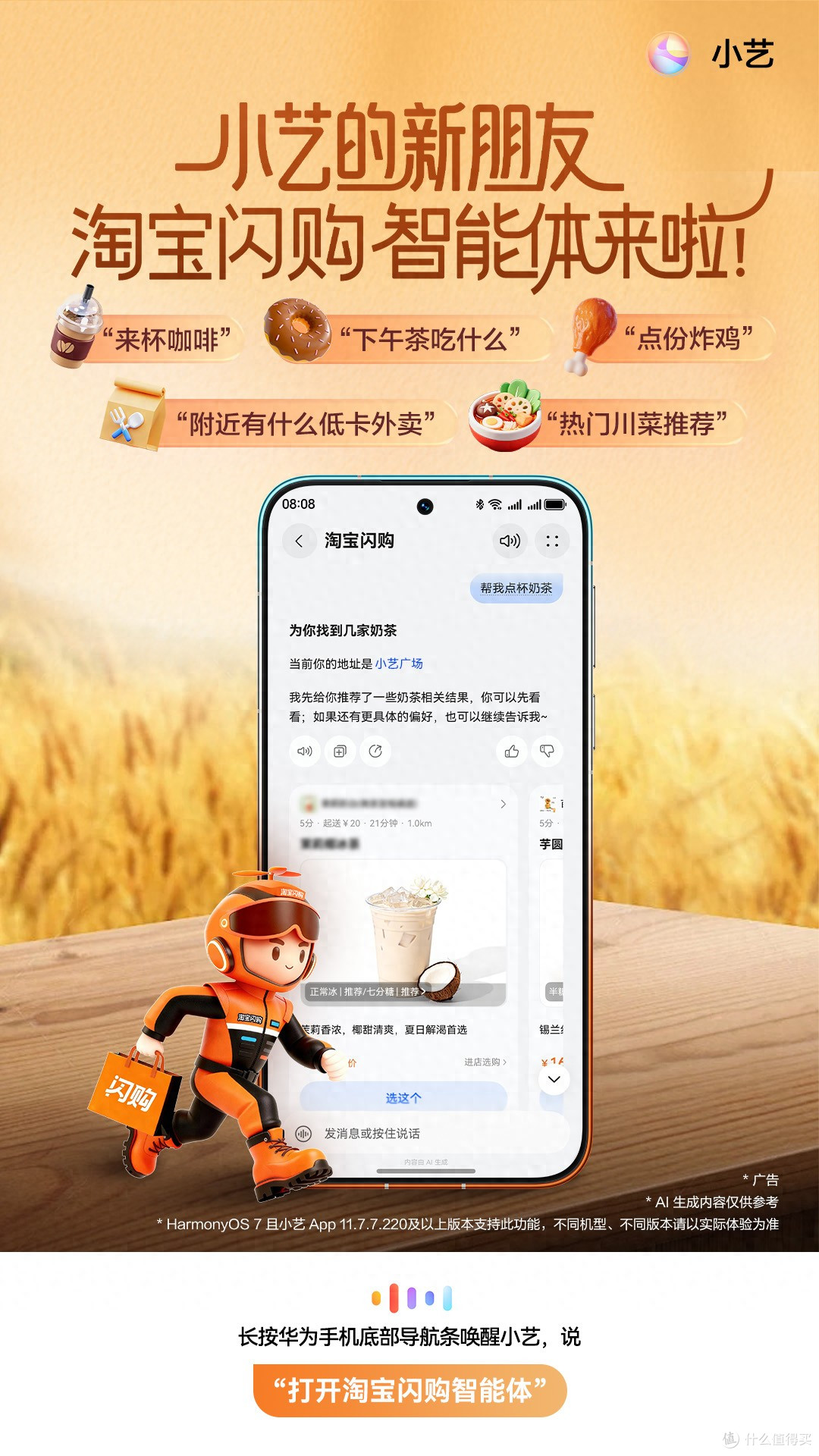 小艺上线淘宝闪购智能体,周末宅家动动嘴就能买万物
