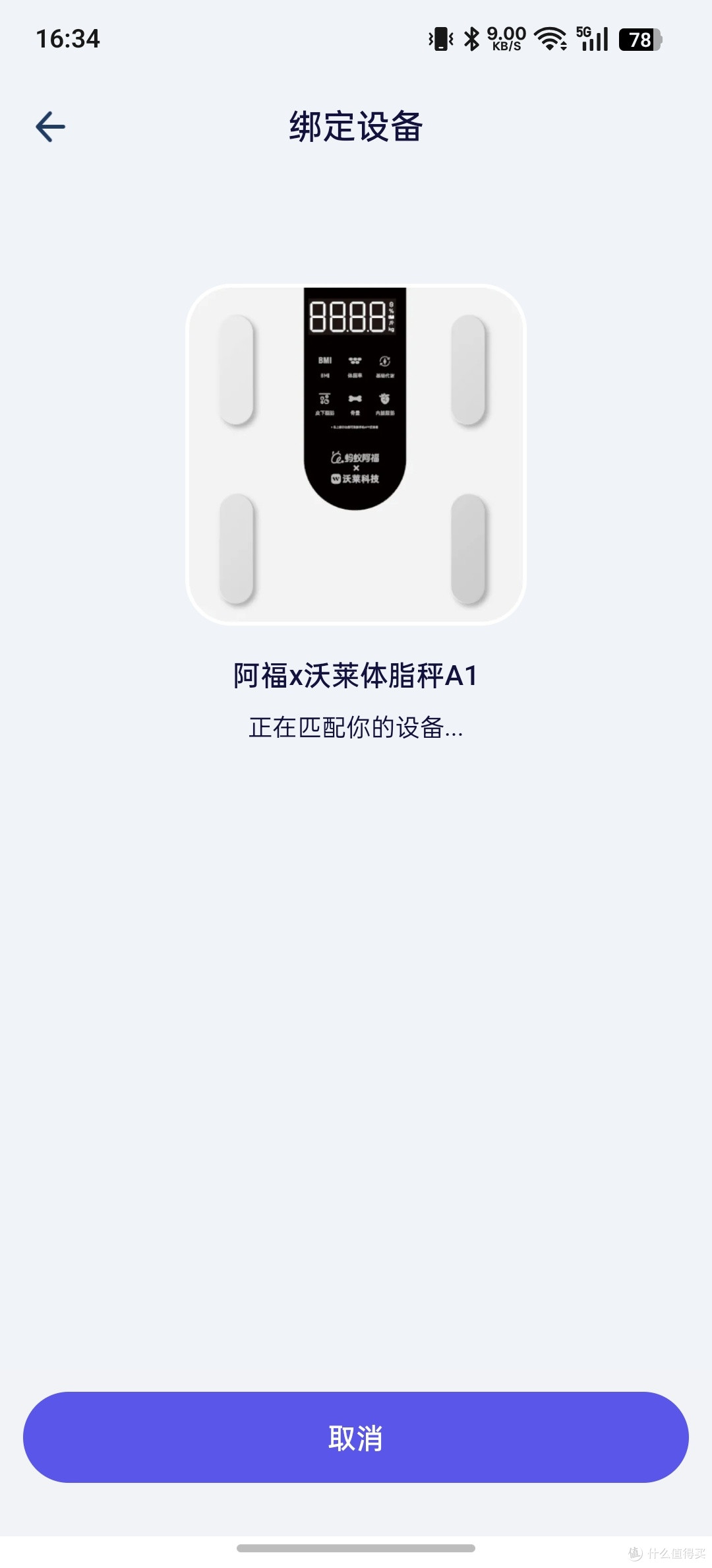 最近很火的5块钱蚂蚁阿福体脂秤,我帮你们试试