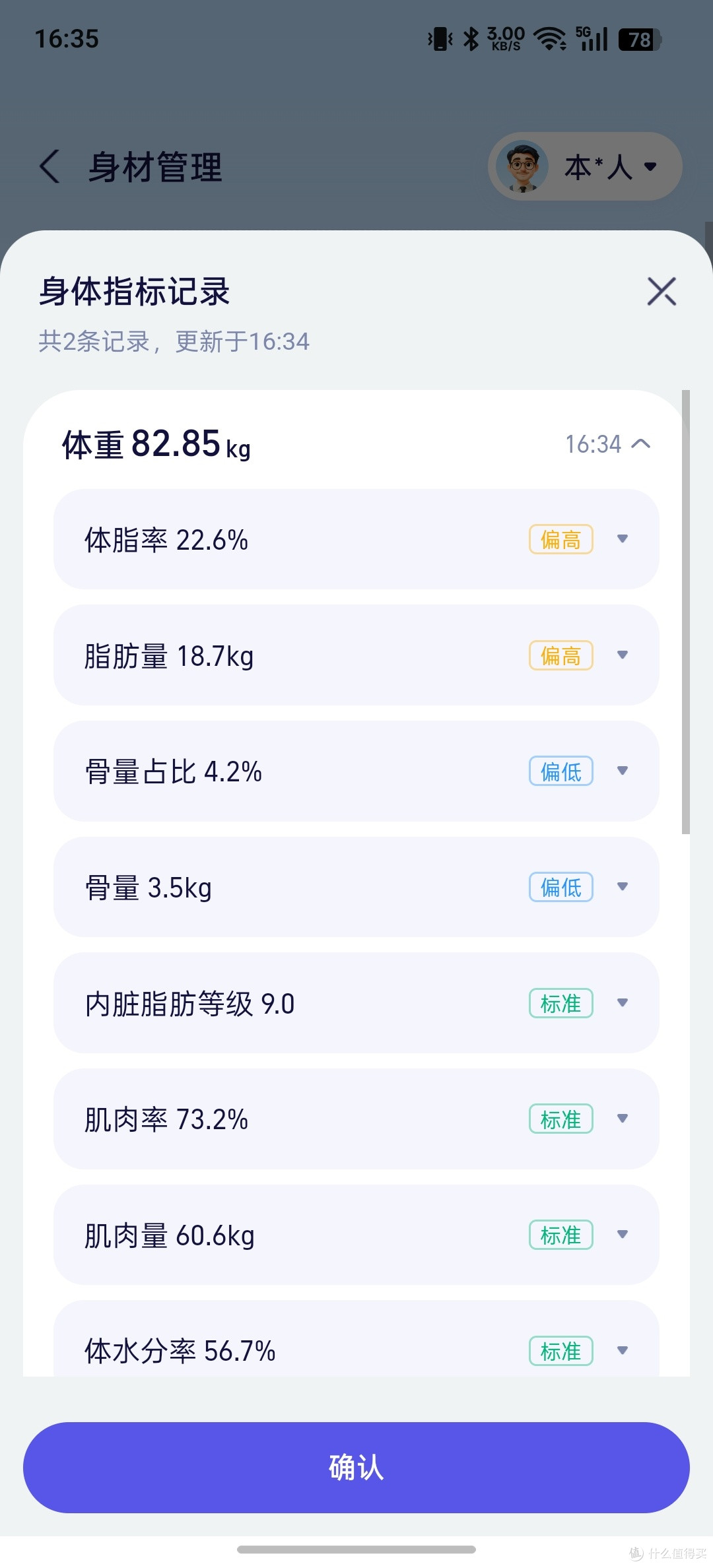 最近很火的5块钱蚂蚁阿福体脂秤,我帮你们试试