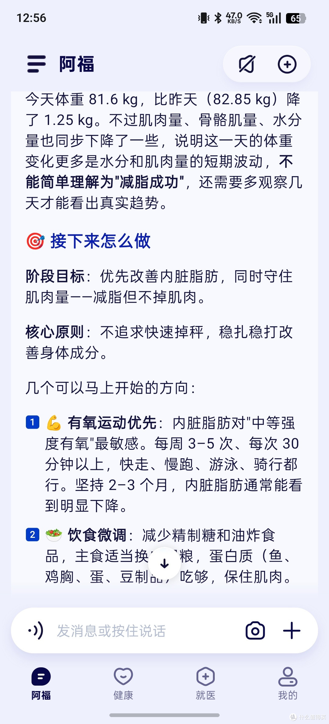 最近很火的5块钱蚂蚁阿福体脂秤,我帮你们试试